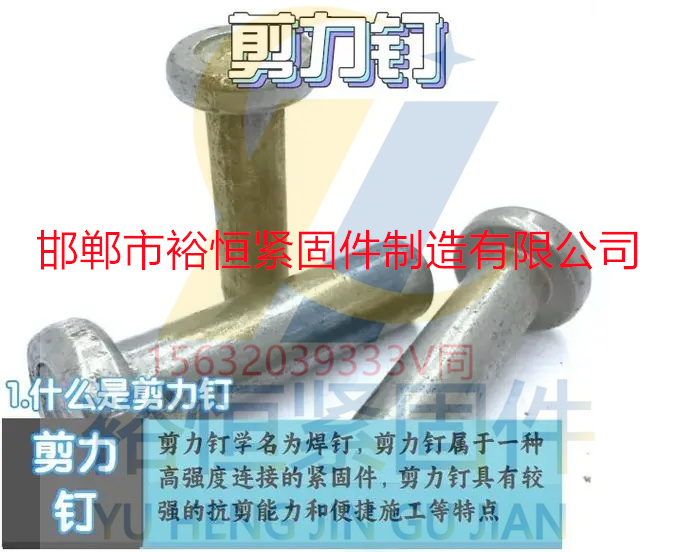 剪力釘簡介1.jpg